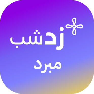 مبرد
